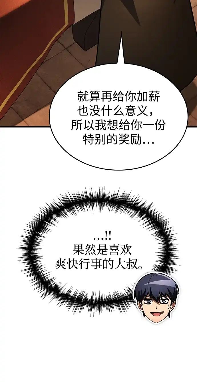 唯我可见的高塔攻略 第122话 第40页