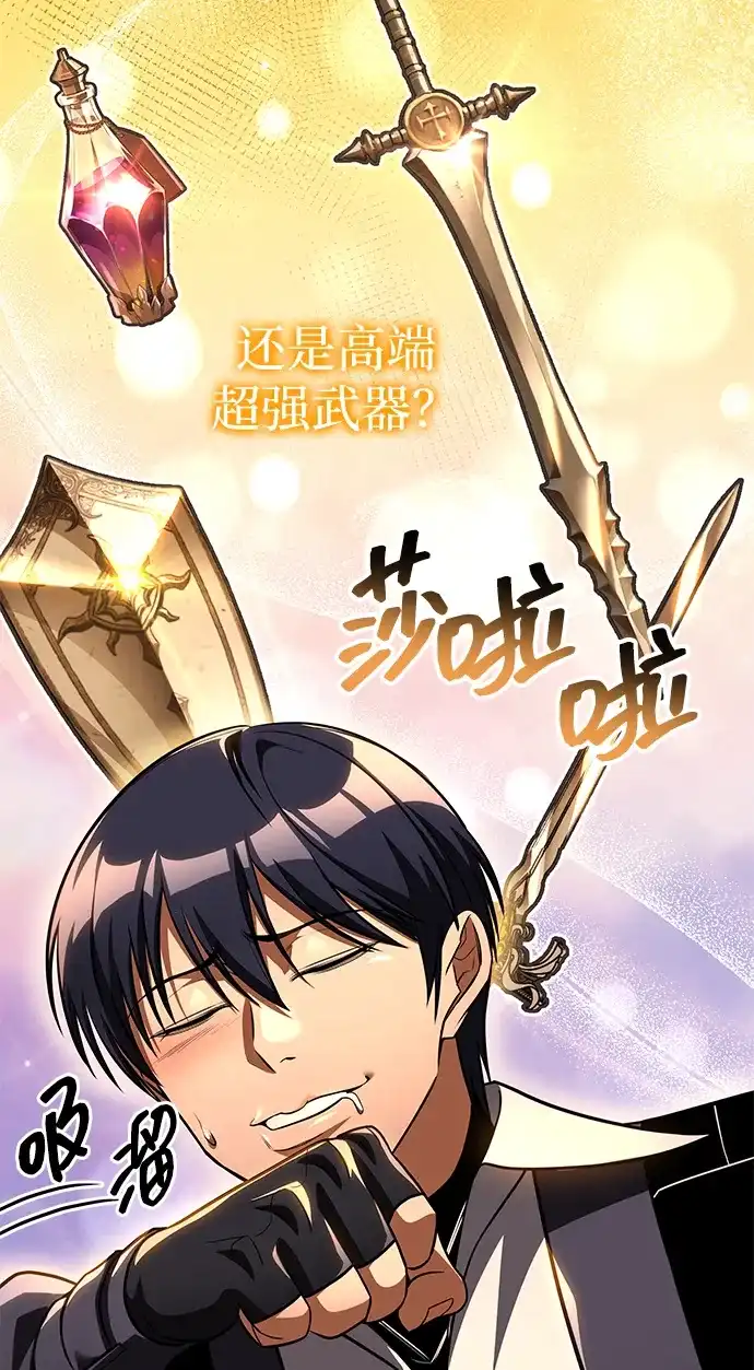 唯我可见的高塔攻略 第122话 第44页