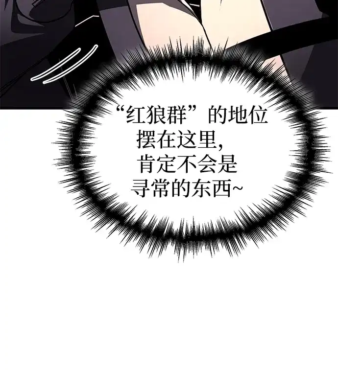 唯我可见的高塔攻略 第122话 第46页