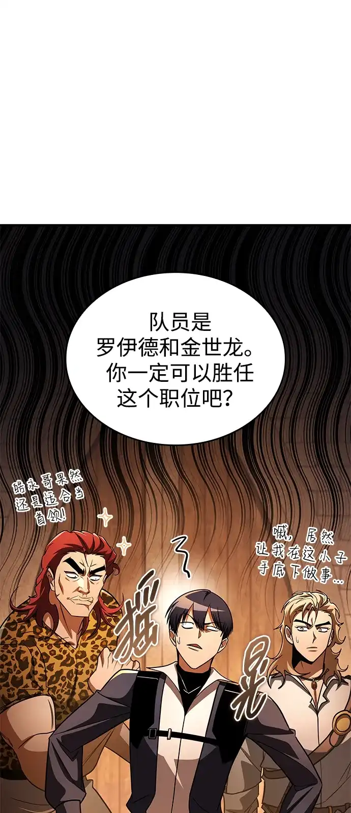 唯我可见的高塔攻略 第122话 第54页