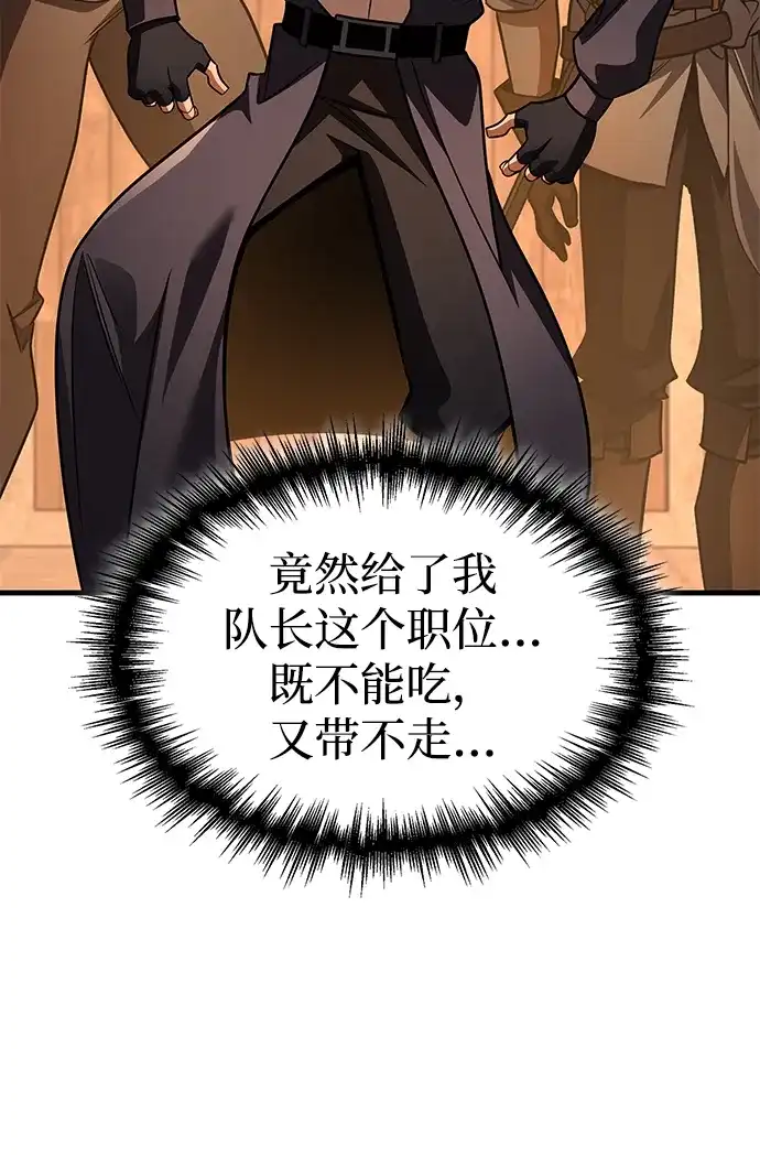唯我可见的高塔攻略 第122话 第56页