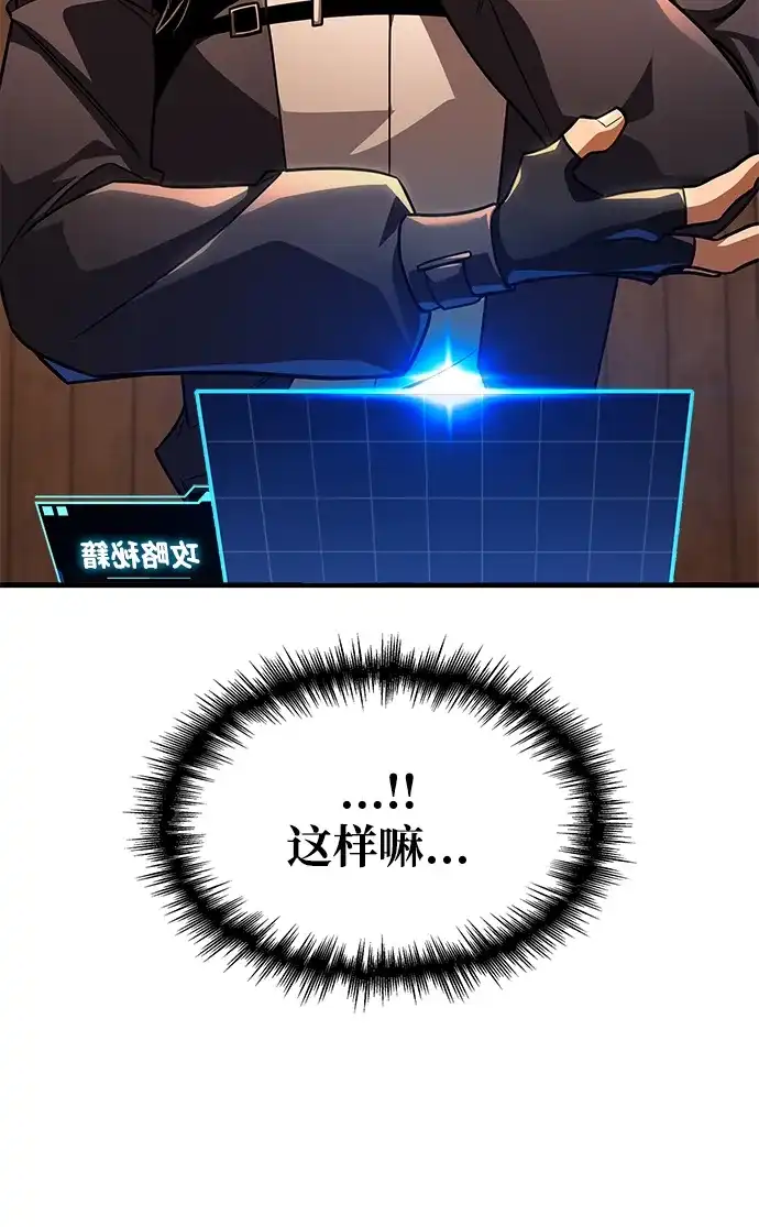 唯我可见的高塔攻略 第122话 第62页