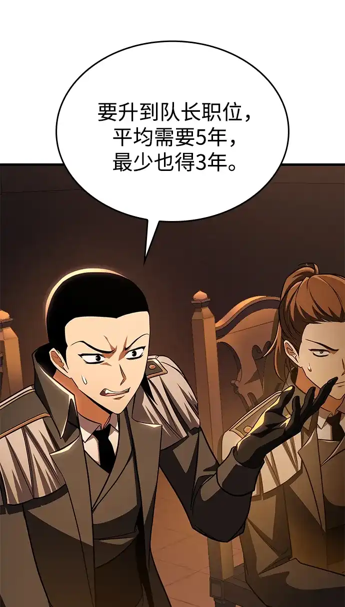 唯我可见的高塔攻略 第122话 第68页
