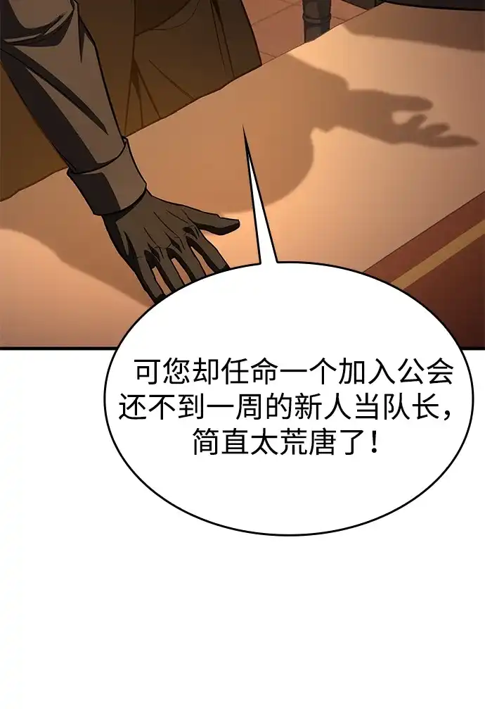 唯我可见的高塔攻略 第122话 第70页