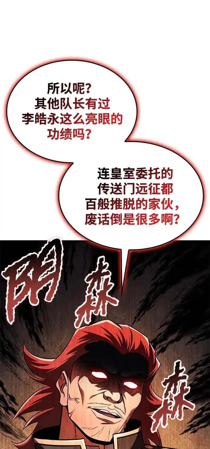 唯我可见的高塔攻略 第122话 第72页