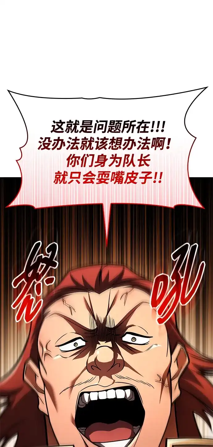 唯我可见的高塔攻略 第122话 第76页