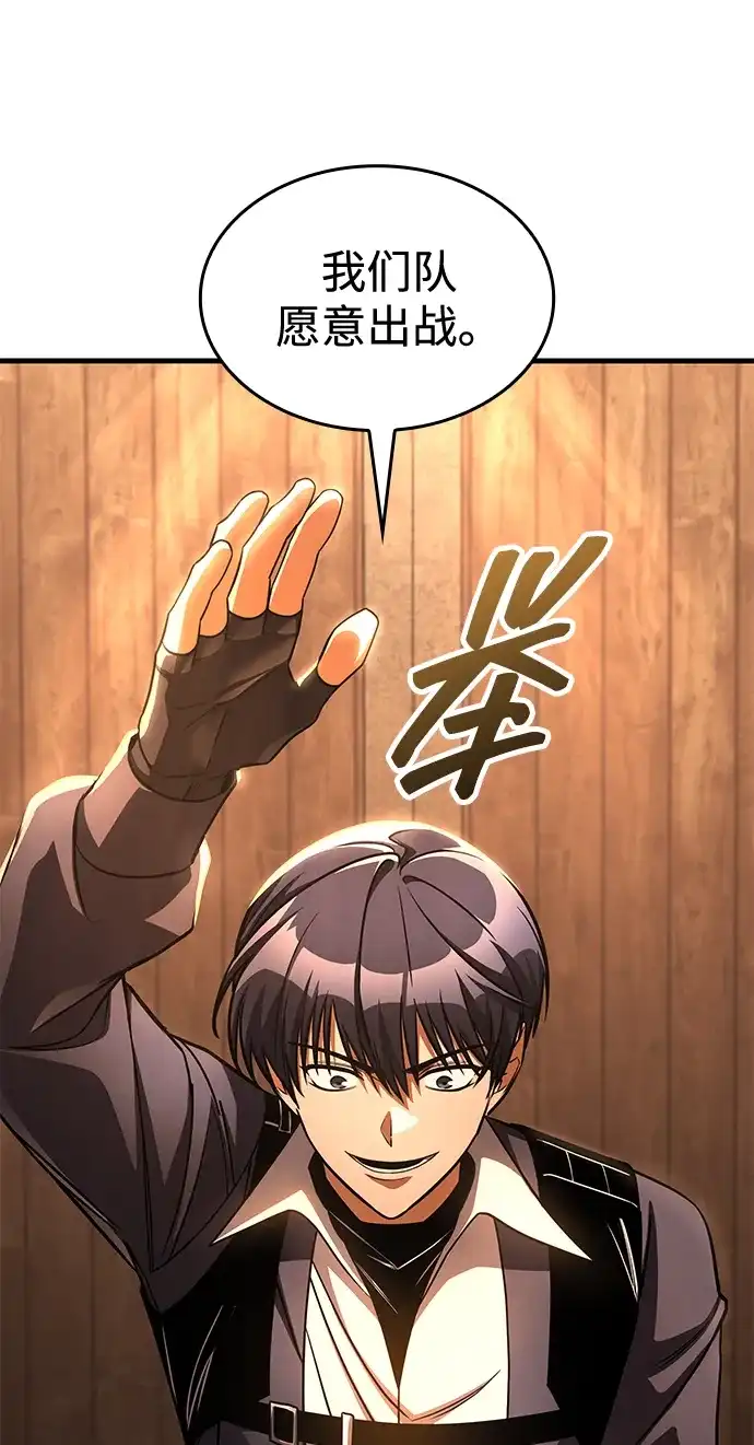唯我可见的高塔攻略 第122话 第84页