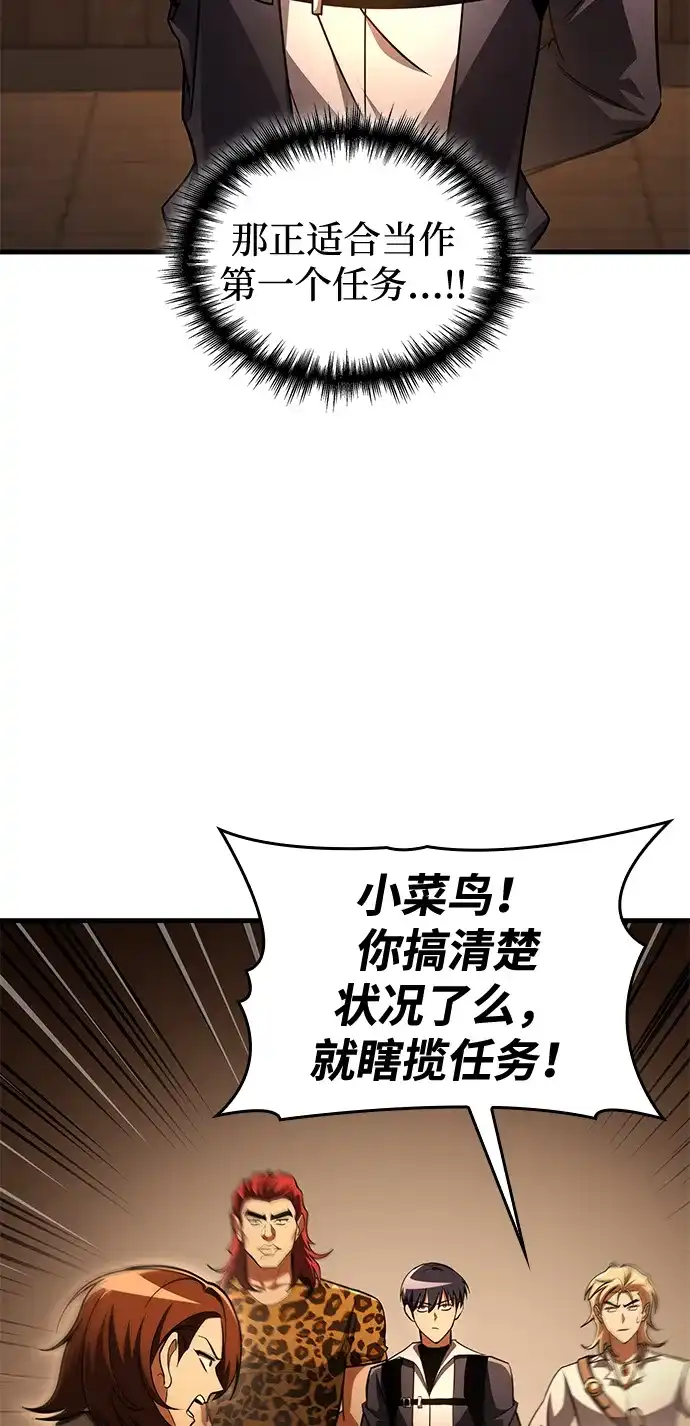 唯我可见的高塔攻略 第122话 第86页