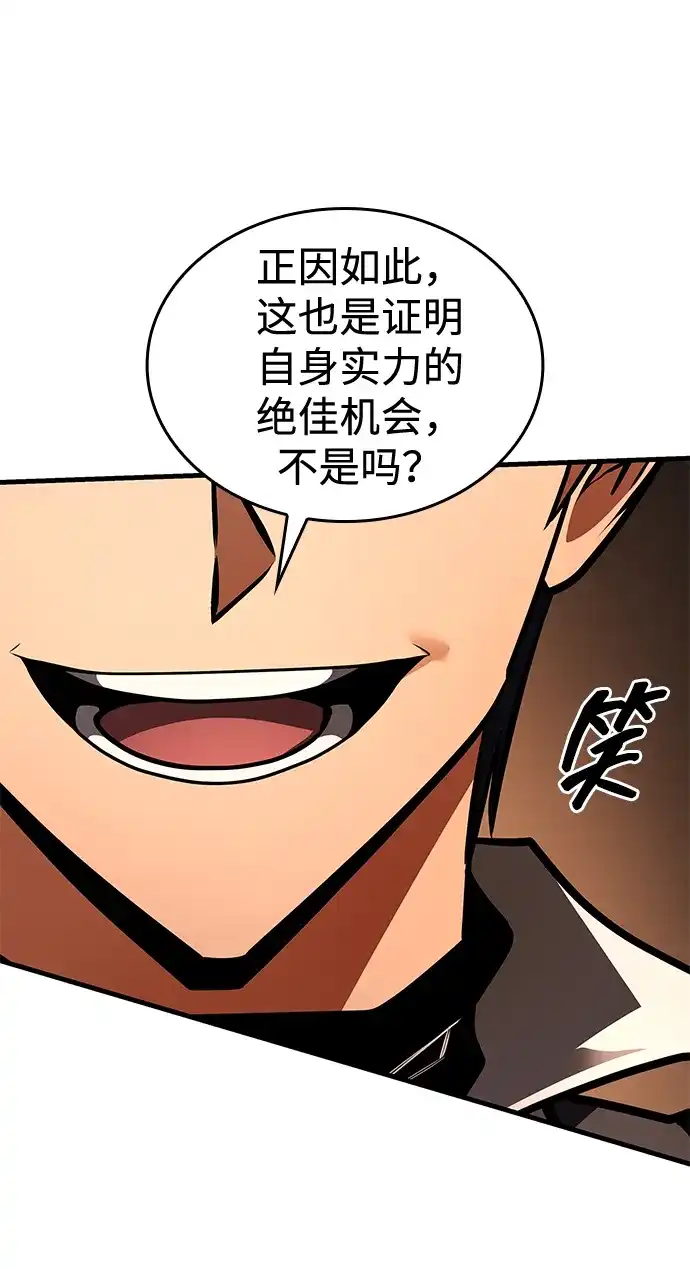 唯我可见的高塔攻略 第122话 第90页