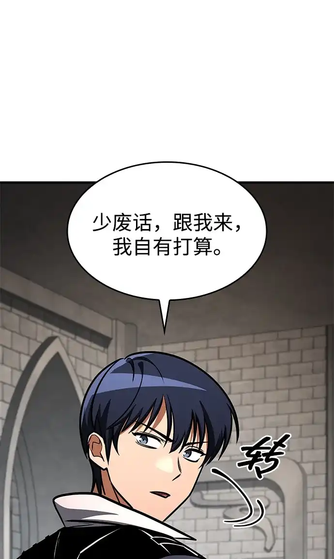 唯我可见的高塔攻略 第122话 第102页