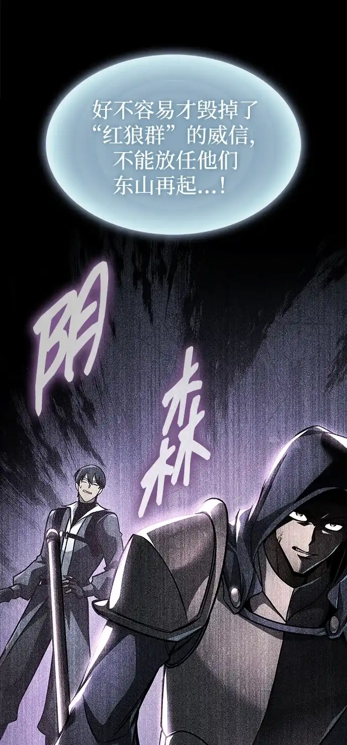 唯我可见的高塔攻略 第122话 第108页