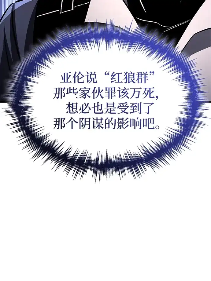 唯我可见的高塔攻略 第122话 第138页