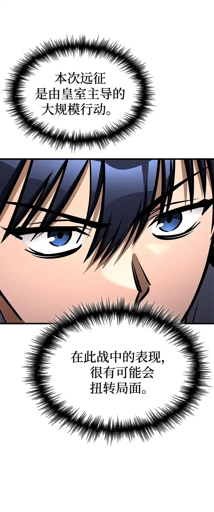 唯我可见的高塔攻略 第122话 第140页