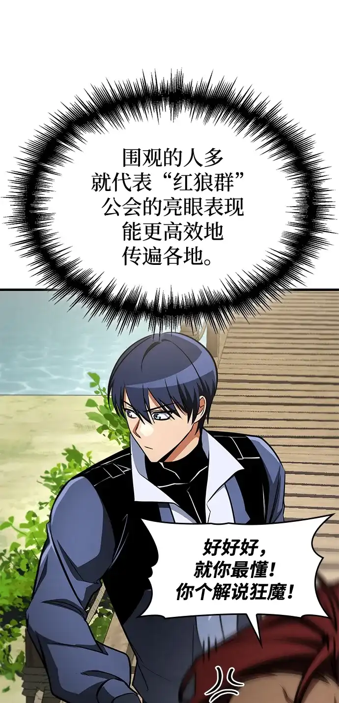 唯我可见的高塔攻略 第122话 第160页