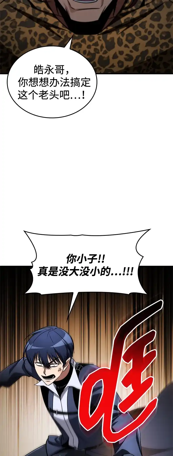 唯我可见的高塔攻略 第123话 第11页
