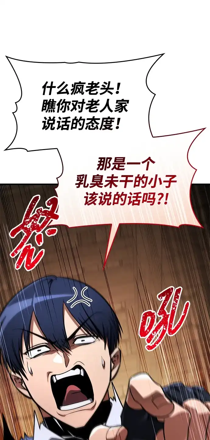 唯我可见的高塔攻略 第123话 第13页