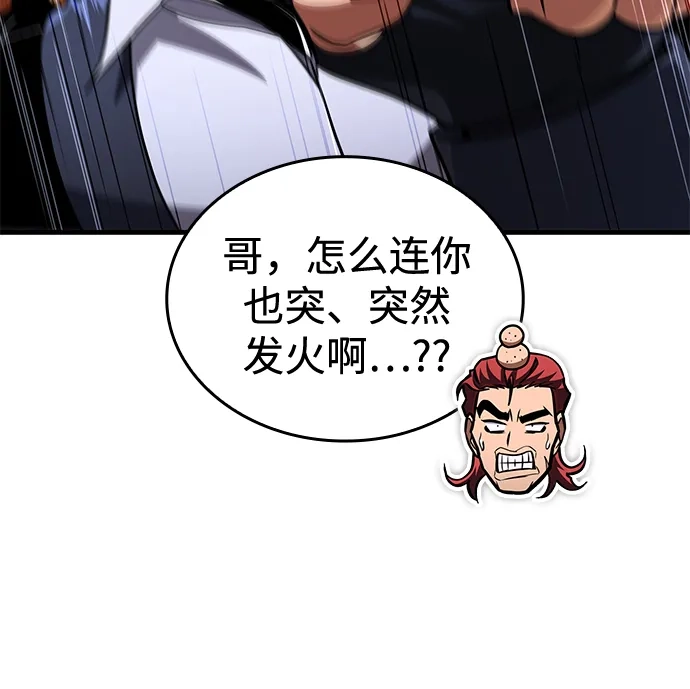 唯我可见的高塔攻略 第123话 第14页