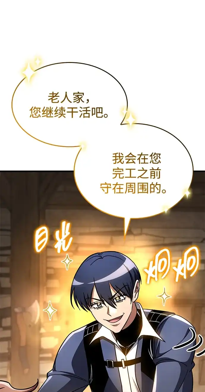 唯我可见的高塔攻略 第123话 第15页
