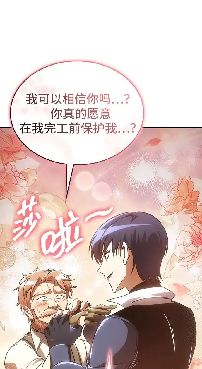 唯我可见的高塔攻略 第123话 第17页