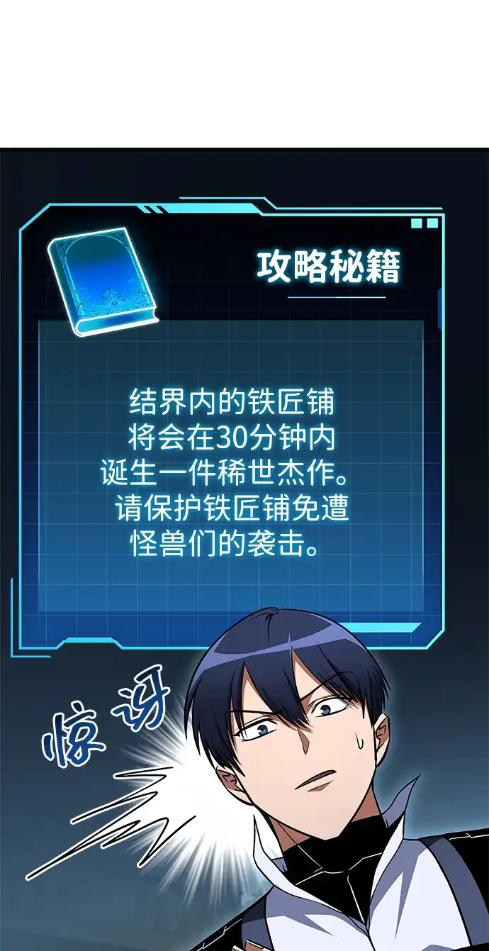 唯我可见的高塔攻略 第123话 第2页