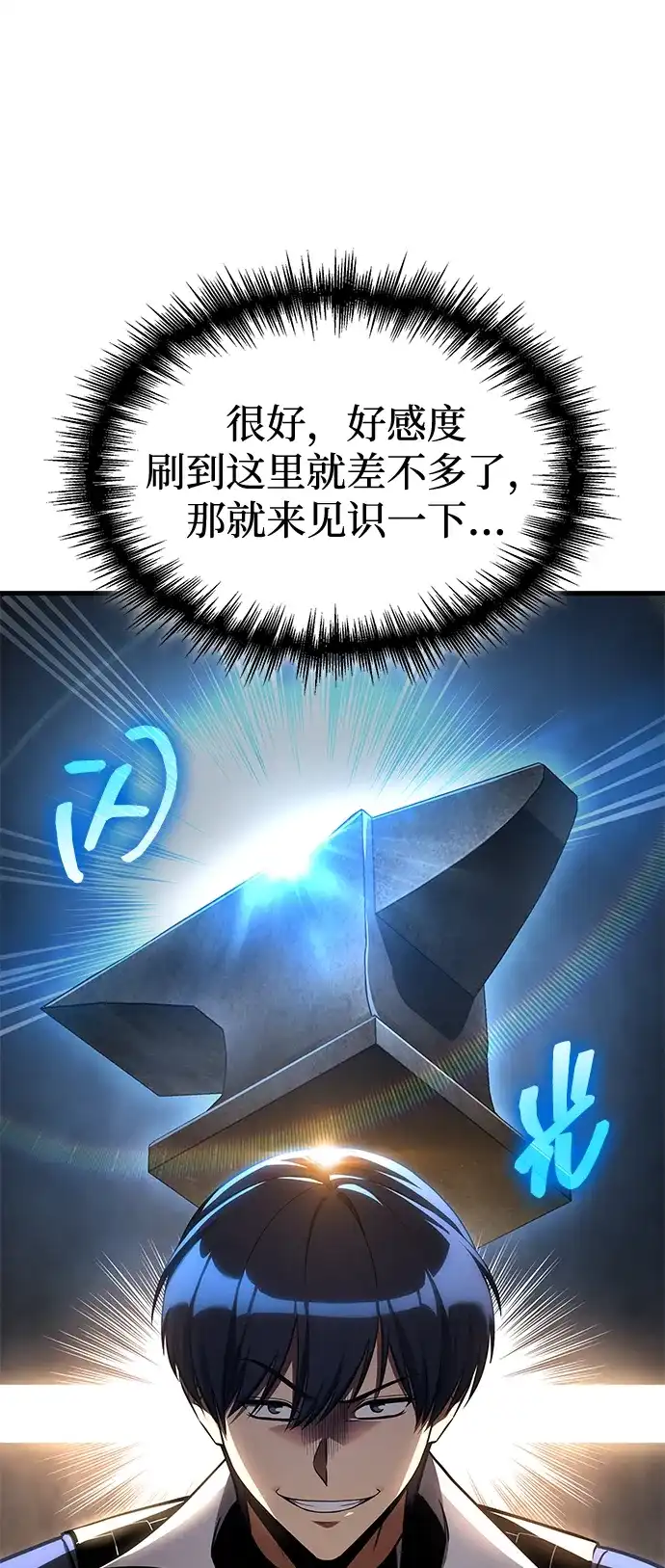 唯我可见的高塔攻略 第123话 第20页