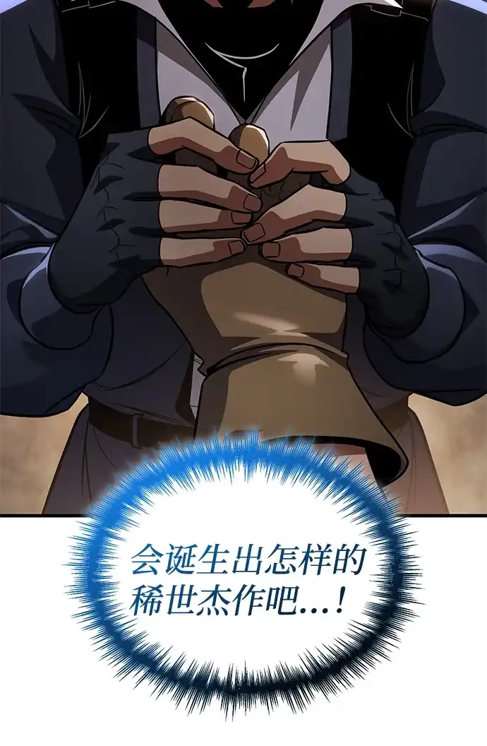 唯我可见的高塔攻略 第123话 第21页
