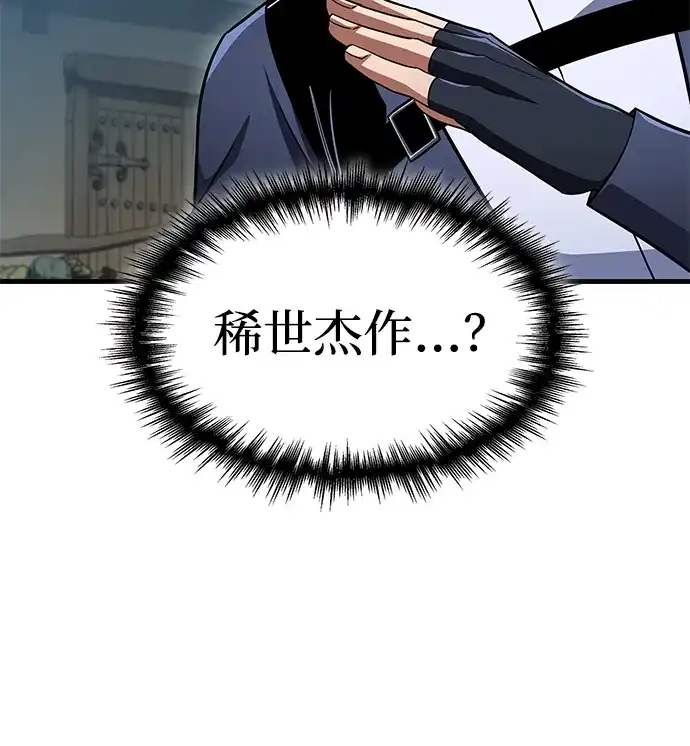 唯我可见的高塔攻略 第123话 第3页