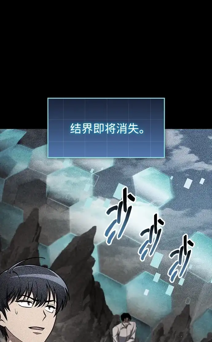 唯我可见的高塔攻略 第123话 第7页