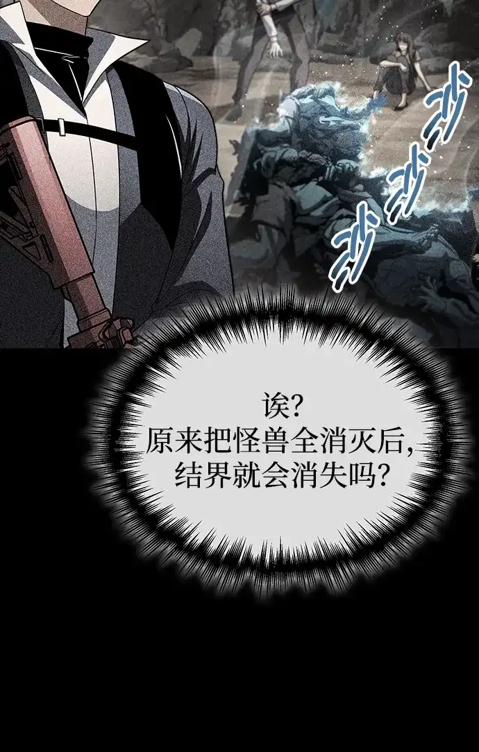 唯我可见的高塔攻略 第123话 第8页