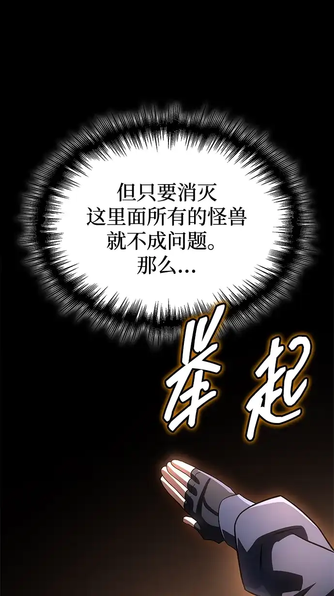 唯我可见的高塔攻略 第123话 第9页