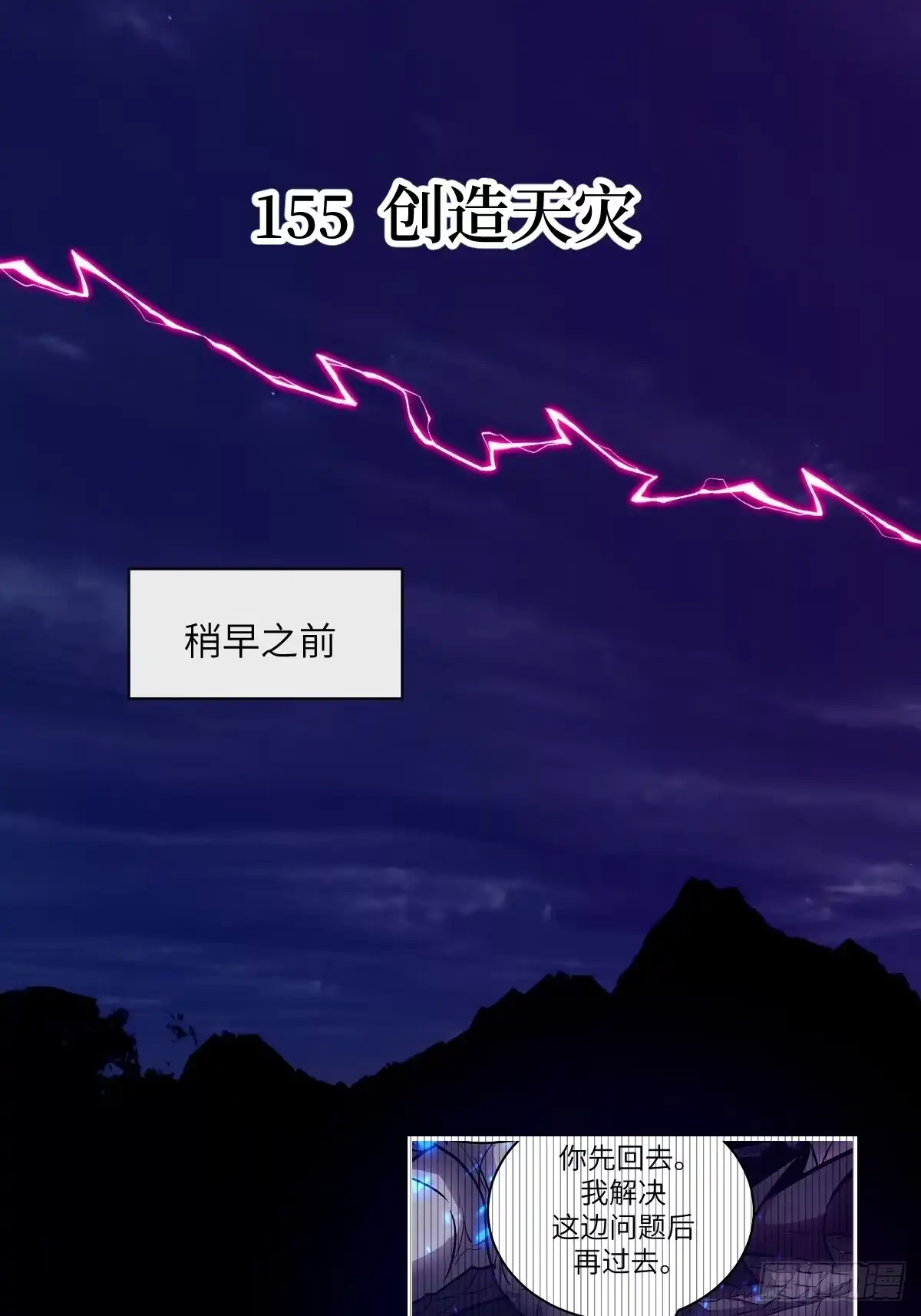 我的左手能异变 155 创造天灾 第1页