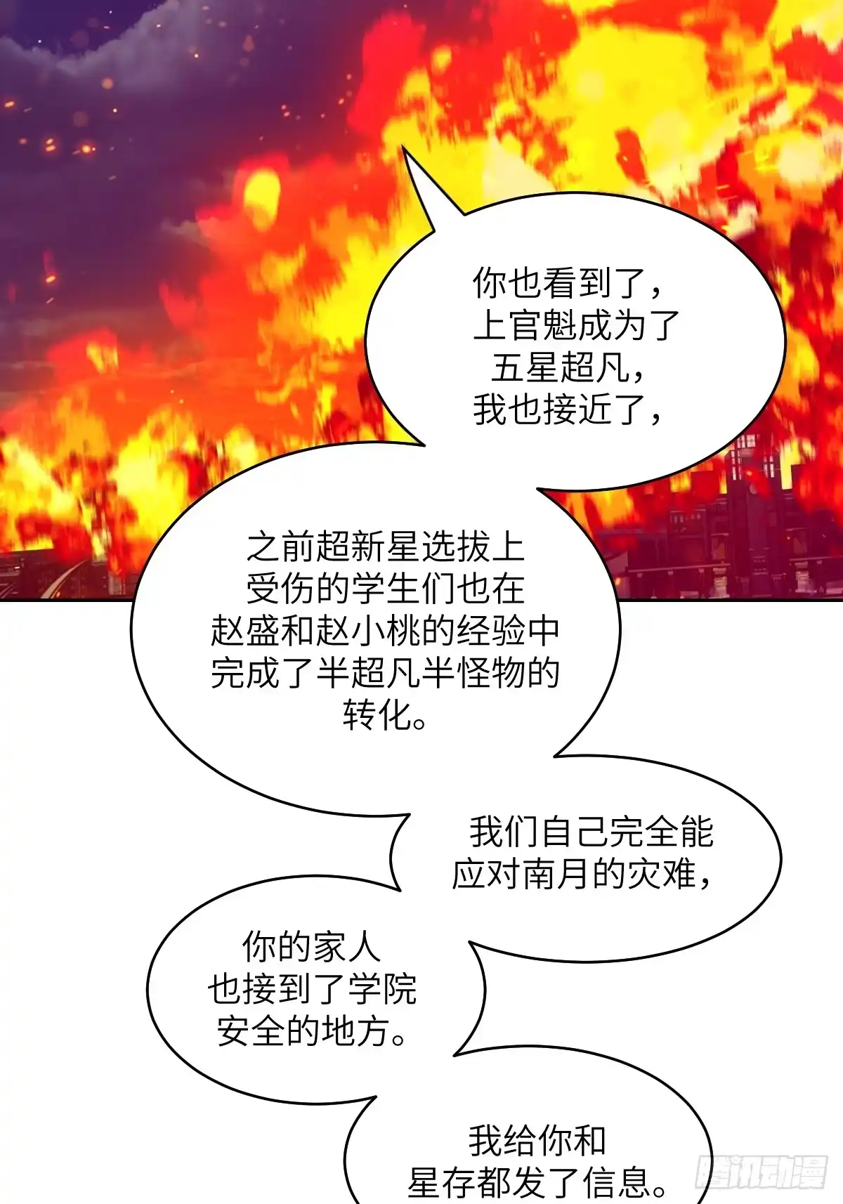 我的左手能异变 155 创造天灾 第39页