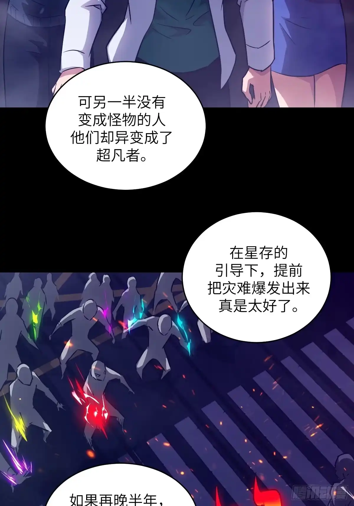 我的左手能异变 155 创造天灾 第50页
