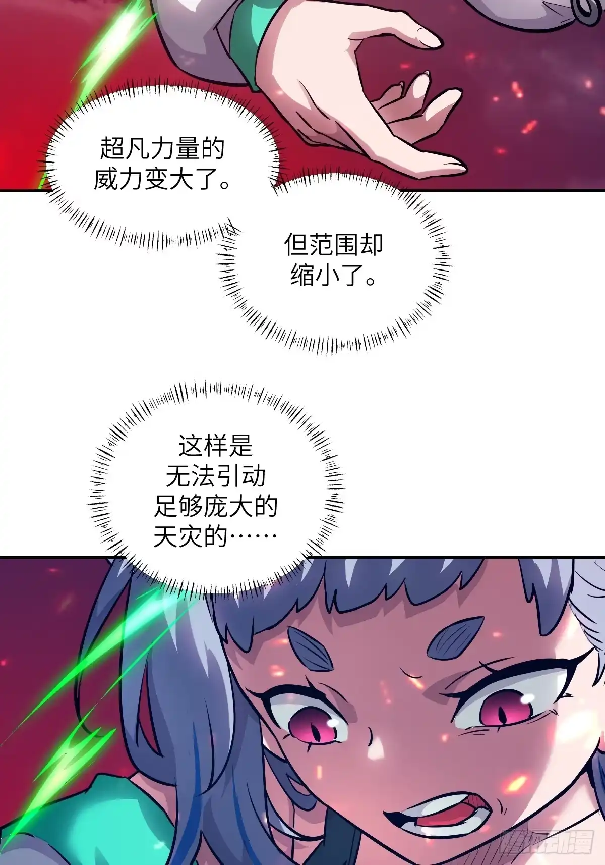 我的左手能异变 156 天灾成型 第5页