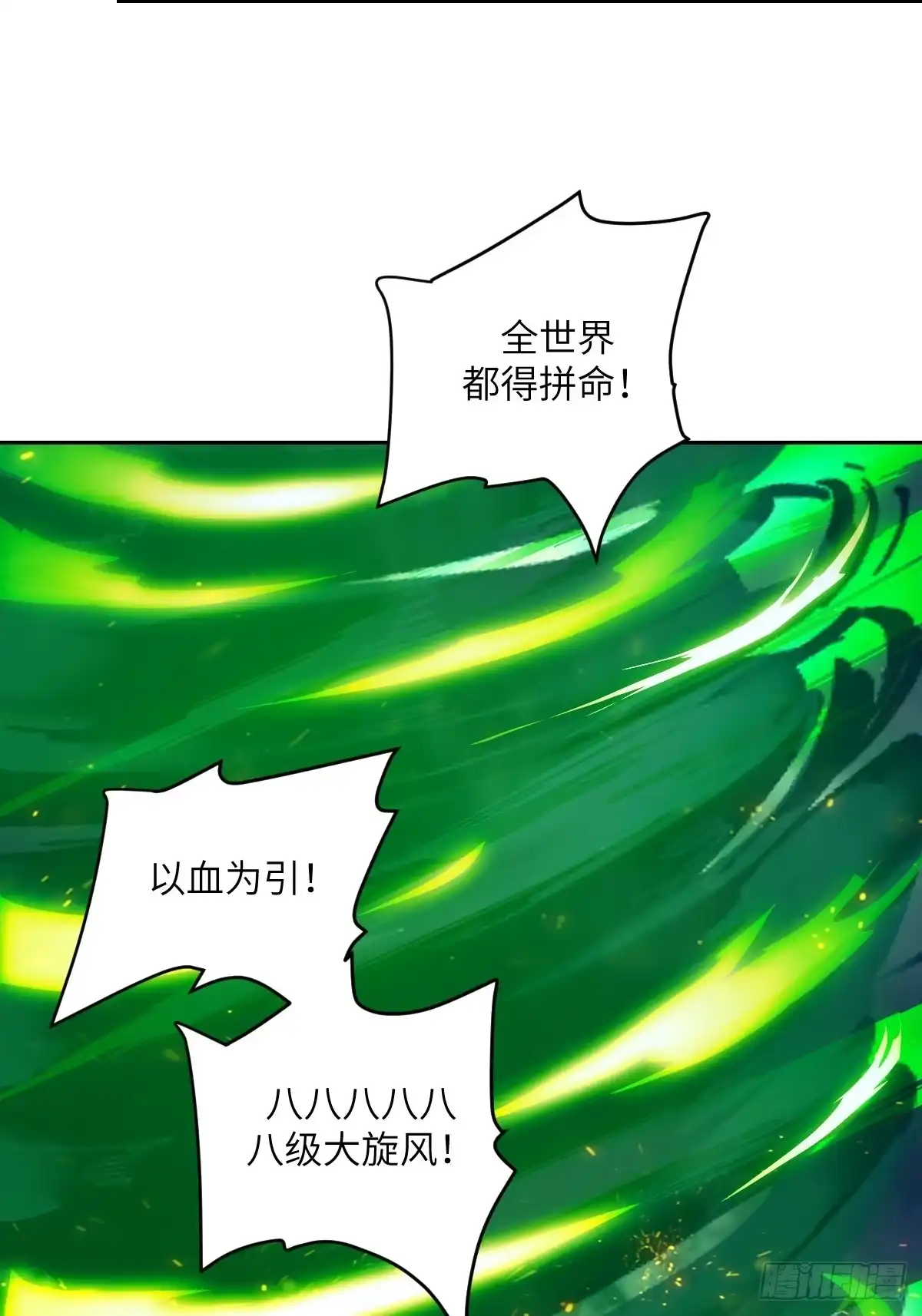 我的左手能异变 156 天灾成型 第9页