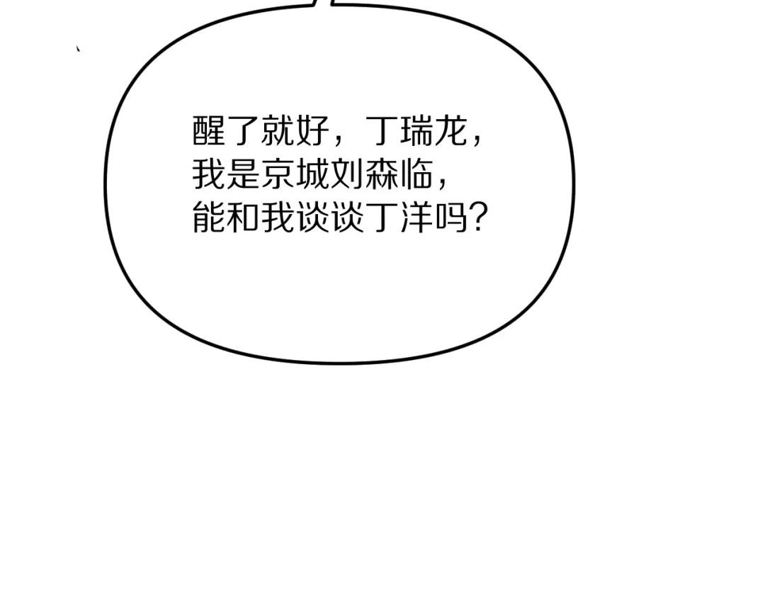我被困在同一天一千年 第268话 胜利宣言 第156页