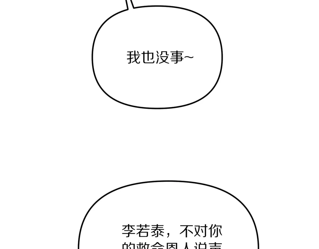 我被困在同一天一千年 第268话 胜利宣言 第69页