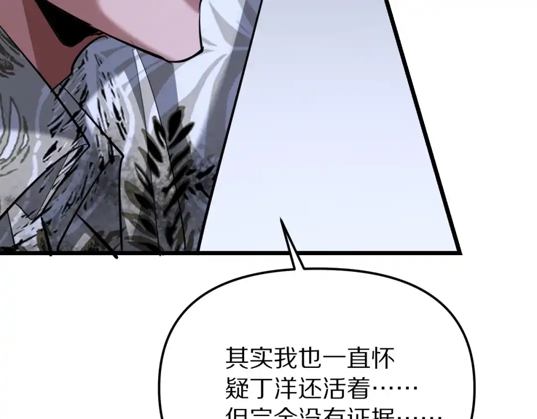 我被困在同一天一千年 第269话 如我所料 第201页