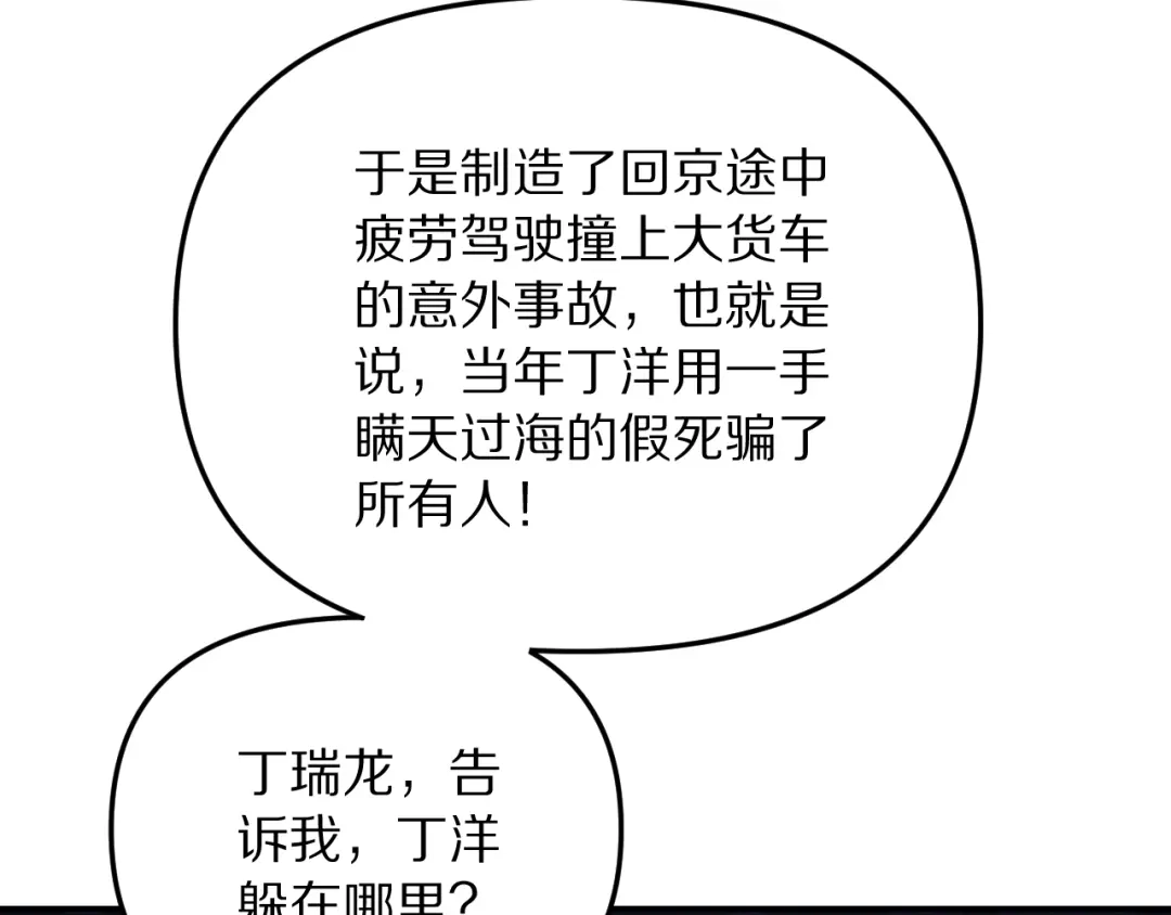 我被困在同一天一千年 第269话 如我所料 第21页