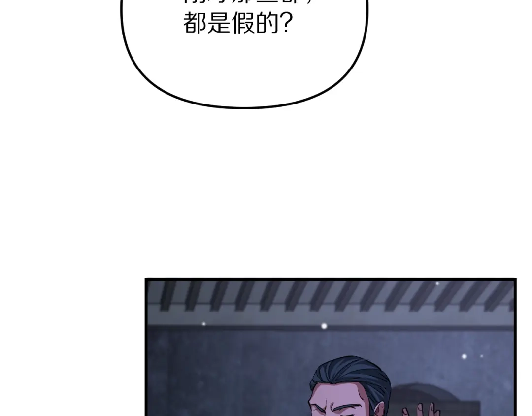 我被困在同一天一千年 第269话 如我所料 第227页