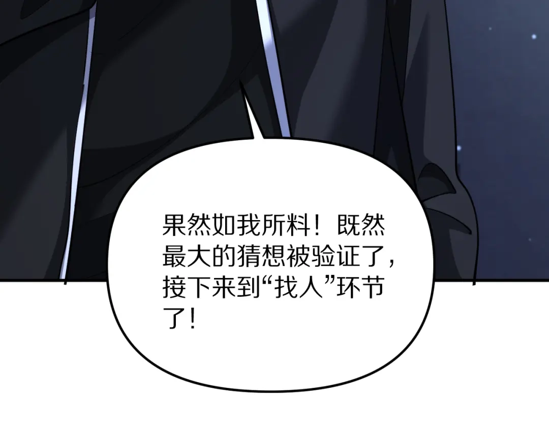 我被困在同一天一千年 第269话 如我所料 第251页