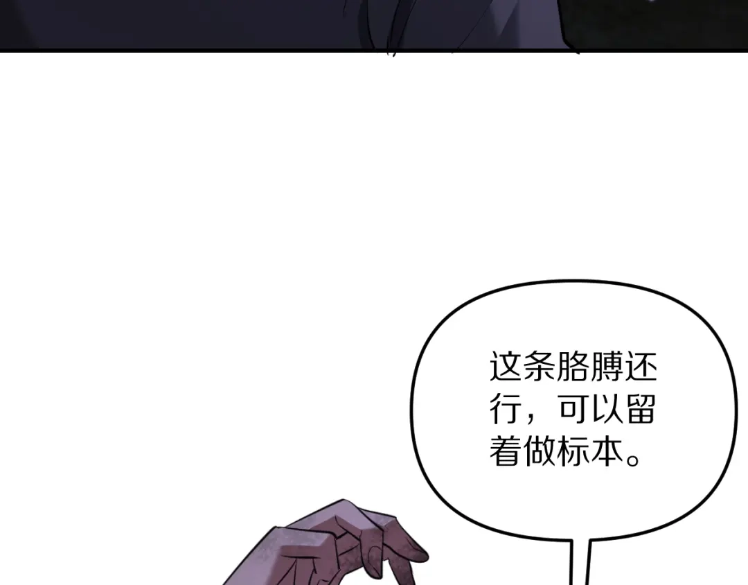 我被困在同一天一千年 第269话 如我所料 第83页