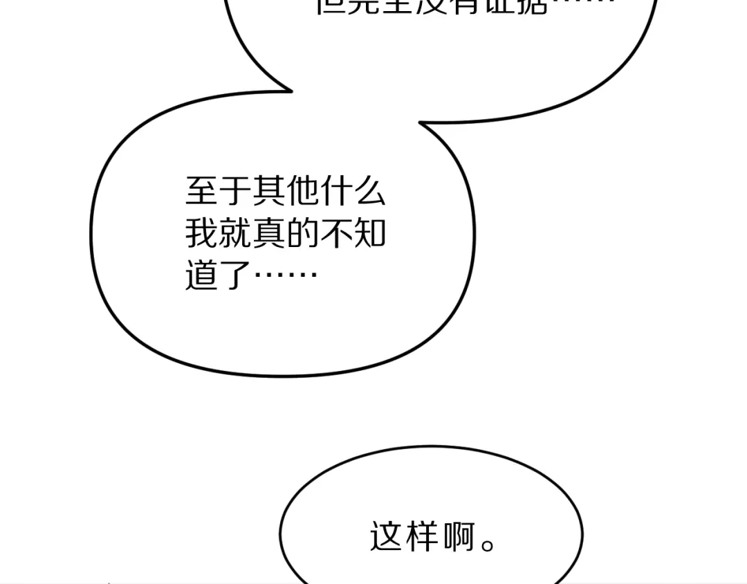 我被困在同一天一千年 第269话 如我所料 第204页