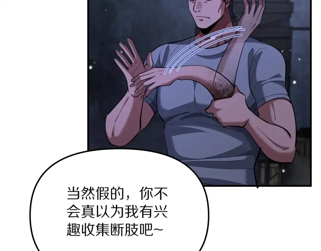 我被困在同一天一千年 第269话 如我所料 第230页