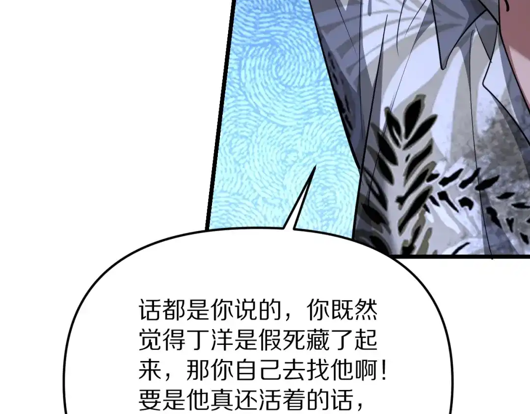 我被困在同一天一千年 第269话 如我所料 第36页