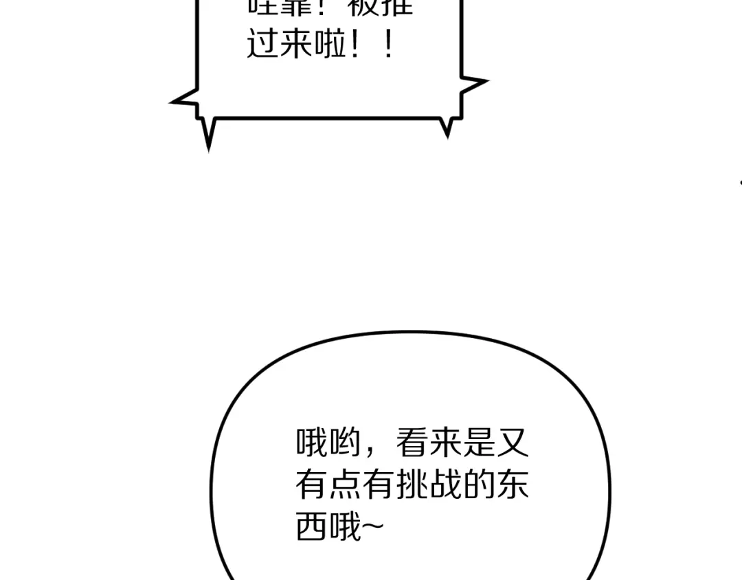 我被困在同一天一千年 第270话 顺水推舟 第263页