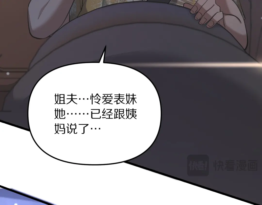 我被困在同一天一千年 第270话 顺水推舟 第109页