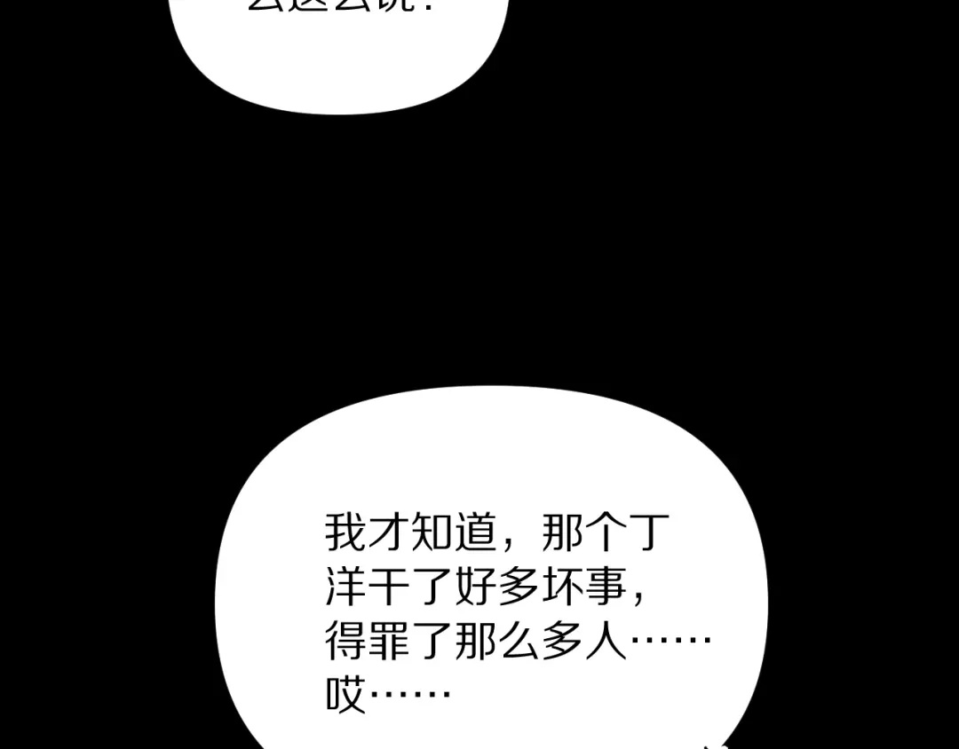 我被困在同一天一千年 第270话 顺水推舟 第125页
