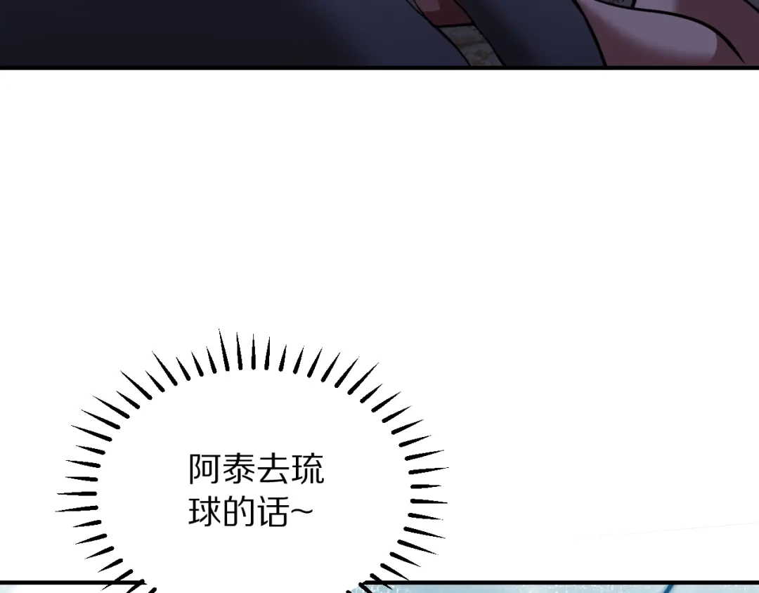 我被困在同一天一千年 第270话 顺水推舟 第191页