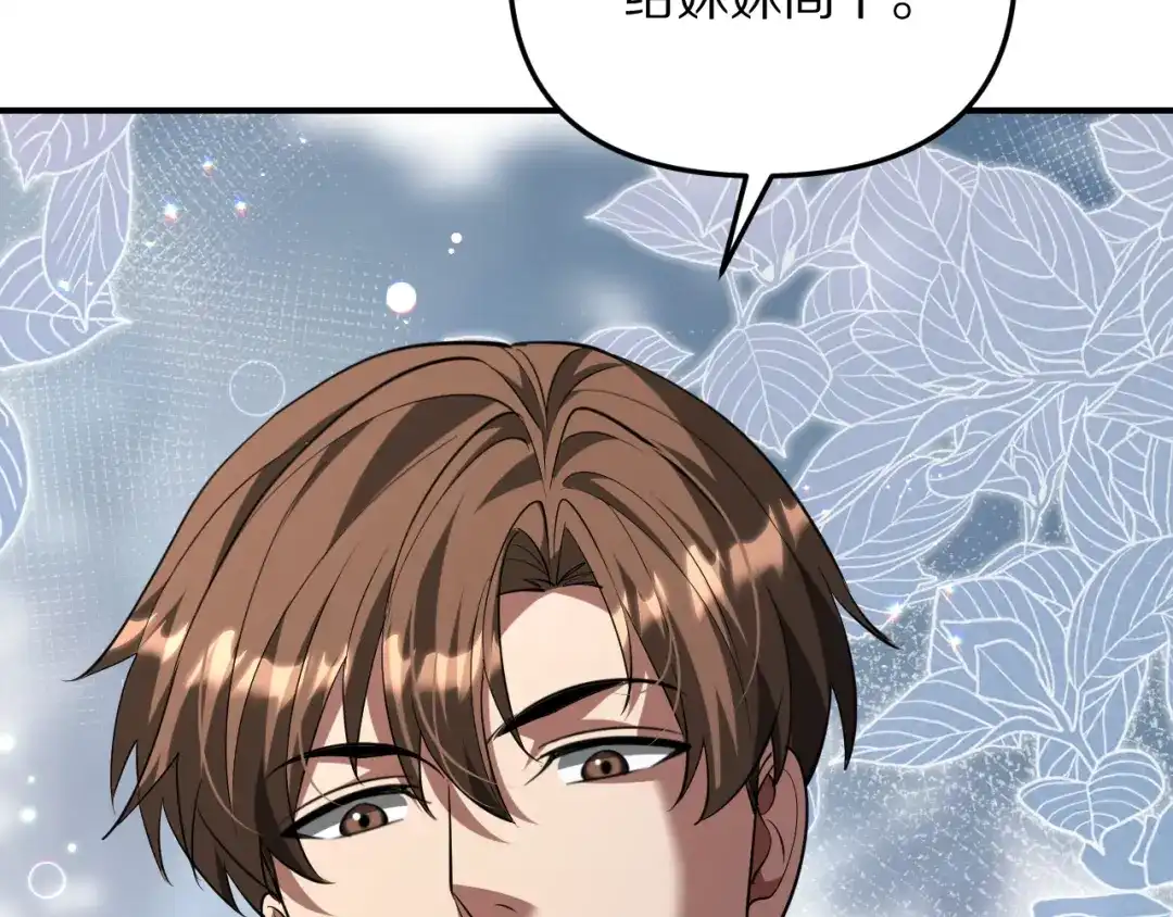 我被困在同一天一千年 第270话 顺水推舟 第218页